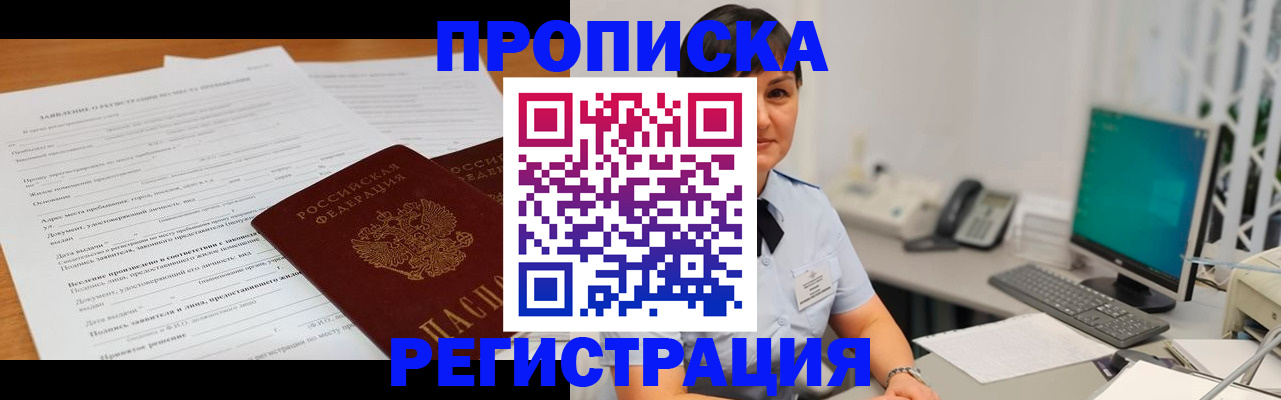 временная прописка в Карачаевске